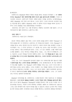 임파워먼트 사례보고서-3