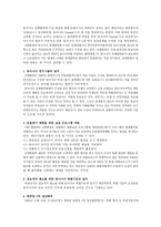 동북아 경제협력론 과제 ASEAN＋３정상회의-2
