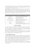 동북아 경제협력론 과제 ASEAN＋３정상회의-3