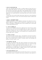 동북아 경제협력론 과제 ASEAN＋３정상회의-4