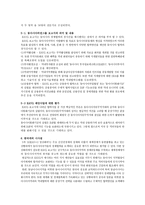 동북아 경제협력론 과제 ASEAN＋３정상회의-5