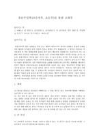 유년 주일학교 유치부 초등부를 통한 교회 부각 교사들의 직무 방편-1