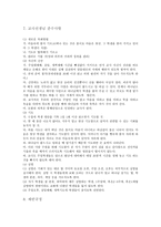 유년 주일학교 유치부 초등부를 통한 교회 부각 교사들의 직무 방편-3