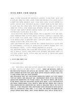 러시아 의회의 구조와 입법과정-1