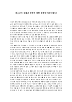 청소년의 생활과 문화에 대한 집중탐구 싸이월드 고등학생 논설문-1