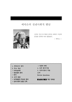 에릭슨의 심리사회적 발달-1