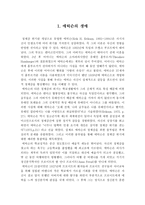 에릭슨의 심리사회적 발달-3