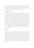 에릭슨의 심리사회적 발달-5
