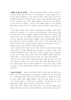 에릭슨의 심리사회적 발달-8