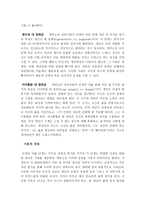 에릭슨의 심리사회적 발달-11
