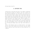 에릭슨의 심리사회적 발달-14