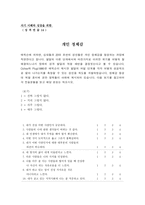 에릭슨의 심리사회적 발달-17