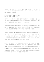 국가발전단계별 가족복지정책의 조명-2