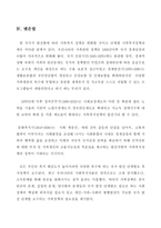 국가발전단계별 가족복지정책의 조명-3