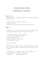 영광군상담복지센터 현장학습을 다녀와서-1