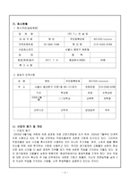 창업 사업계획서 리포트 과제-2
