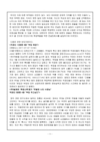 창업 사업계획서 리포트 과제-3
