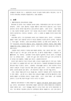 중등학교에서의 정치사회화의 문제점과 개선방안 교생실습-2