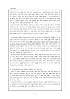 중등학교에서의 정치사회화의 문제점과 개선방안 교생실습-3