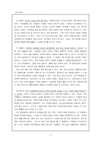 중등학교에서의 정치사회화의 문제점과 개선방안 교생실습-4