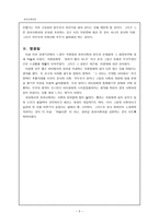 중등학교에서의 정치사회화의 문제점과 개선방안 교생실습-5