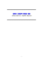 장애인 고용정책 현황과 쟁점 장애인 고용서비스 전달체계 중심으로-1