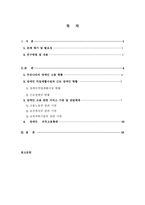 장애인 고용정책 현황과 쟁점 장애인 고용서비스 전달체계 중심으로-2