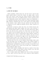 장애인 고용정책 현황과 쟁점 장애인 고용서비스 전달체계 중심으로-3
