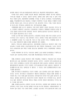 장애인 고용정책 현황과 쟁점 장애인 고용서비스 전달체계 중심으로-4