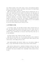 장애인 고용정책 현황과 쟁점 장애인 고용서비스 전달체계 중심으로-5