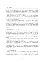 장애인 고용정책 현황과 쟁점 장애인 고용서비스 전달체계 중심으로-11