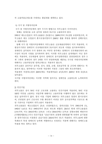 장애인 고용정책 현황과 쟁점 장애인 고용서비스 전달체계 중심으로-16