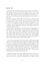 장애인 고용정책 현황과 쟁점 장애인 고용서비스 전달체계 중심으로-17