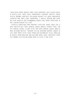 장애인 고용정책 현황과 쟁점 장애인 고용서비스 전달체계 중심으로-18
