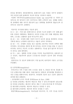 MurrayBowen의 다세대 가족치료 이론-3