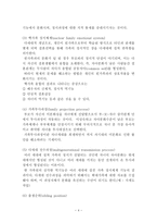 MurrayBowen의 다세대 가족치료 이론-4