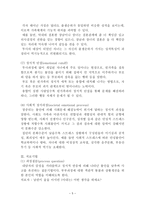 MurrayBowen의 다세대 가족치료 이론-5