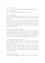 MurrayBowen의 다세대 가족치료 이론-6