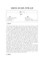 토론문 성범죄자 전자팔찌 의무화 논란-1