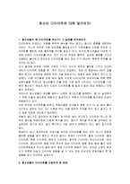 청소년 다이어트에 대해알아보자고 등 학생 논설문-1