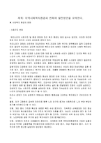 지역사회복지환경의 변화와 발전방안-2