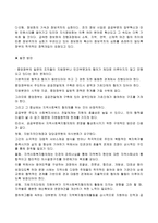 지역사회복지환경의 변화와 발전방안-3