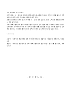 지역사회복지환경의 변화와 발전방안-4