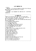 자원봉사론 사업계획서 노인여가시간 활용자원봉사 프로그램-6