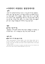 사회에서 버림받은 발달장애아동-1