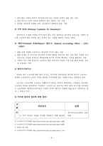 노숙인 의료사회복지 실천-3
