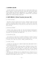 노숙인 의료사회복지 실천-12