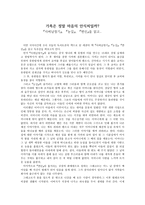 가족은 정말 마음의 안식처일 까사 씨 남정기 눈길 변신을 읽고-1