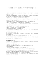 봉쇄를 통한 위기부터 구조조정까지 전후 복지국가의 위기-1