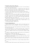 봉쇄를 통한 위기부터 구조조정까지 전후 복지국가의 위기-2